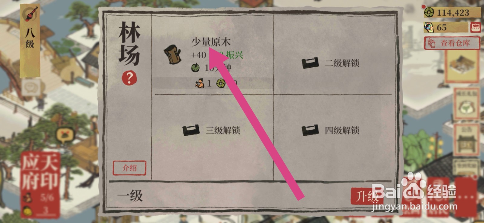 江南百景图如何完成生产原木任务