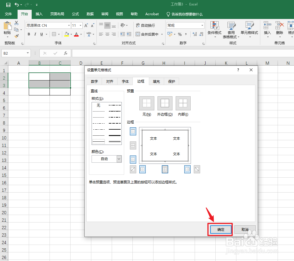 表格里的线怎么弄掉