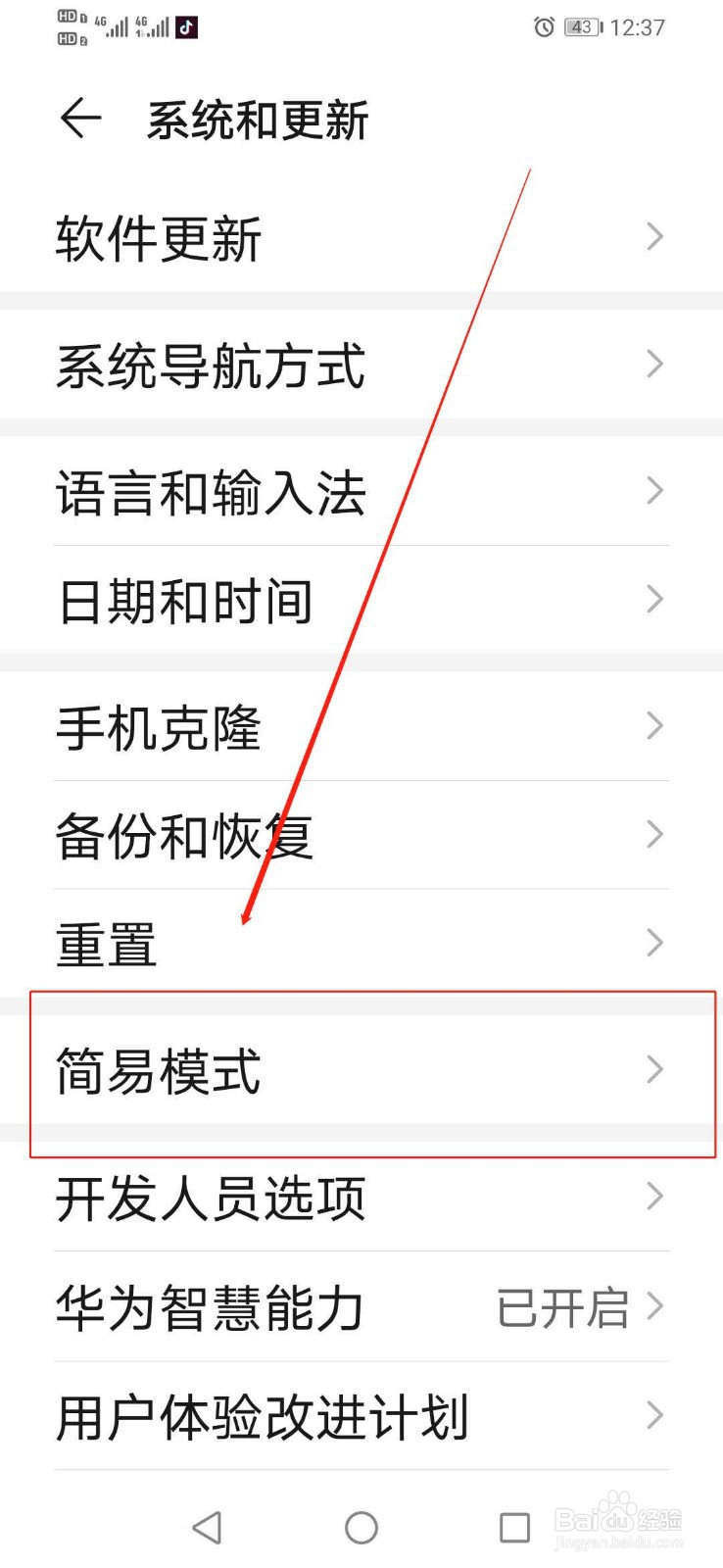 华为手机如何关闭简易模式