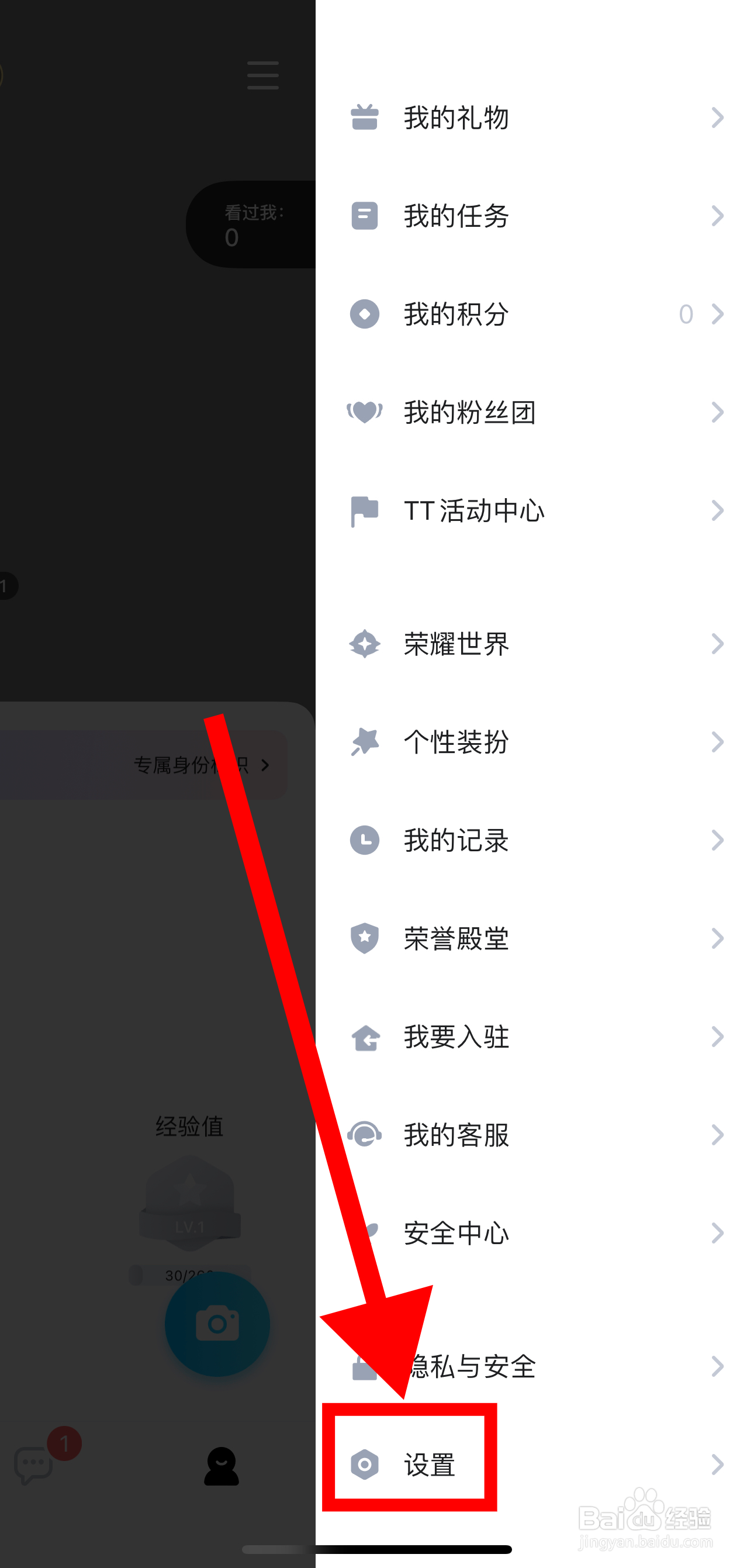 TT语音怎样开启房客进房通知功能
