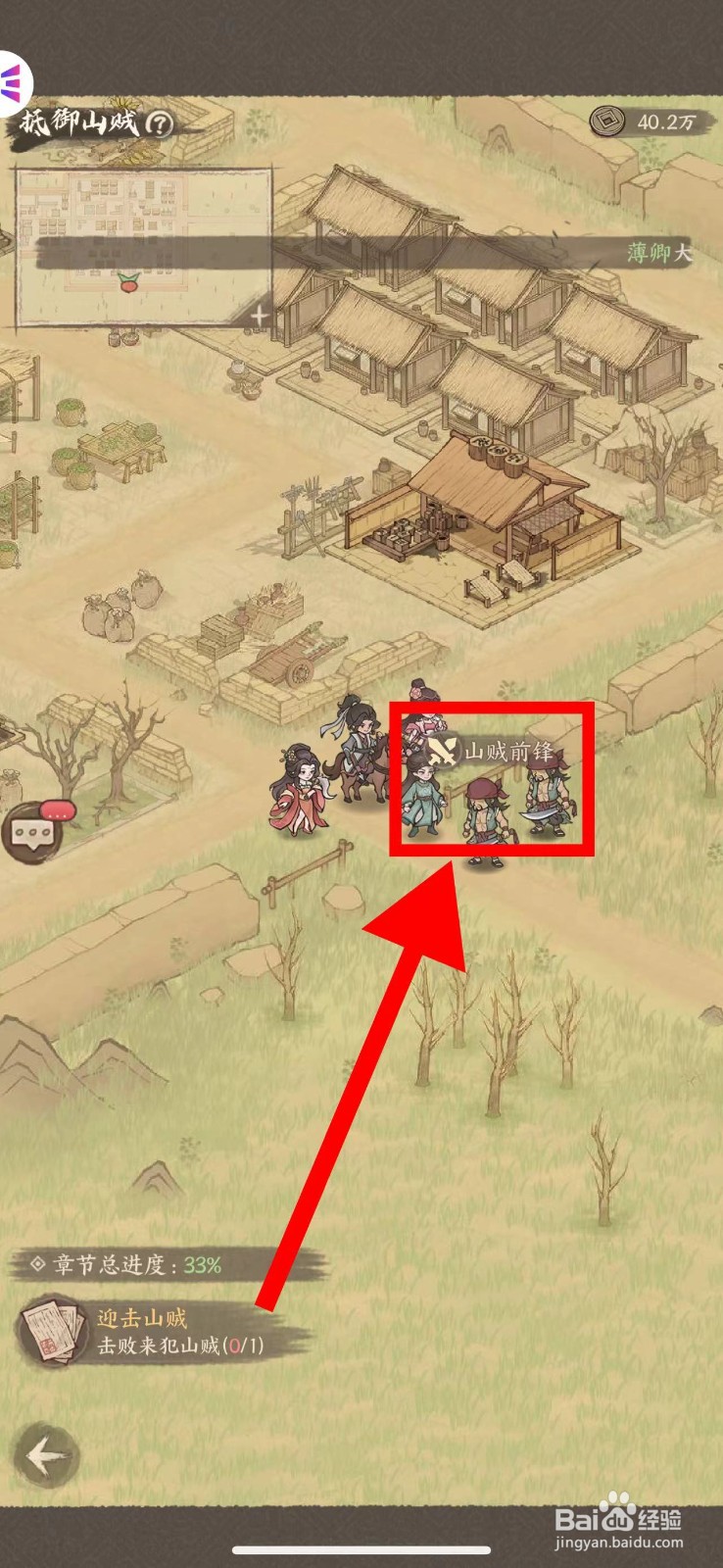 这城有良田怎么征伐山贼前锋