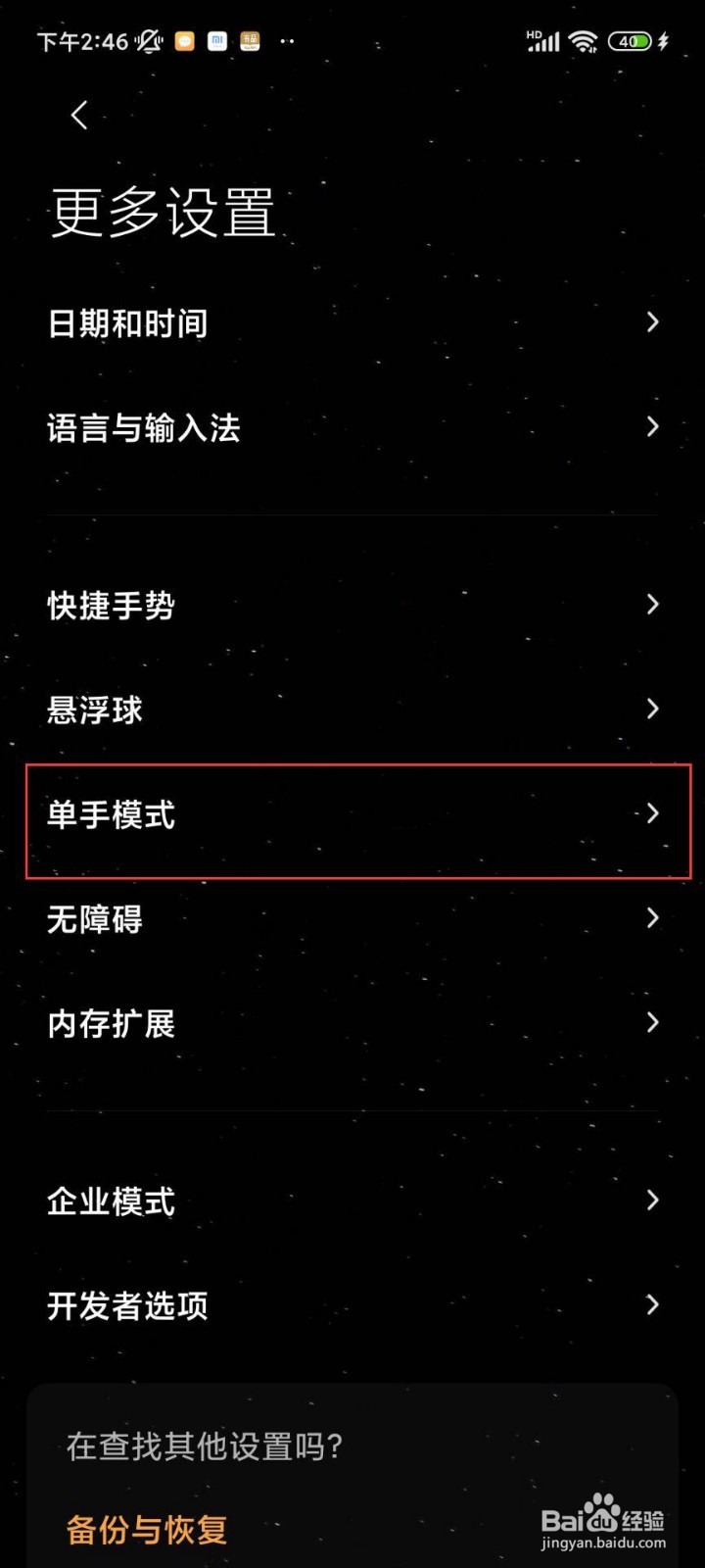 小米怎么设置单手模式
