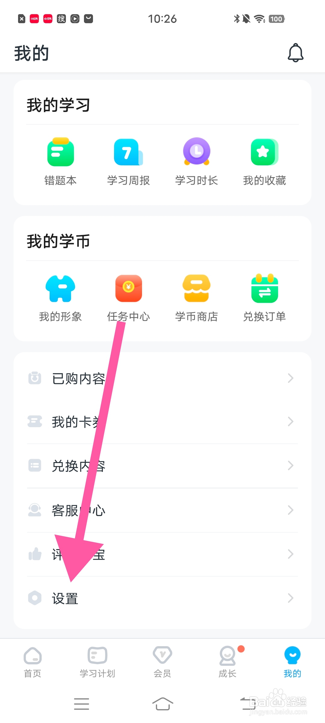 怎么关闭【学宝】音效