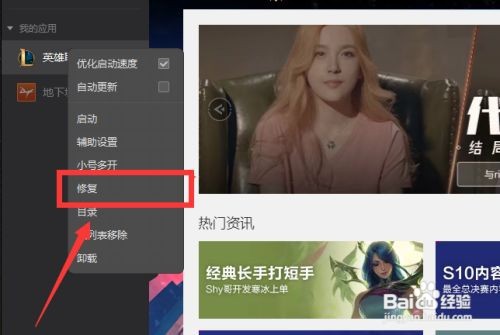 lol一直弹出吉格斯怎么解决
