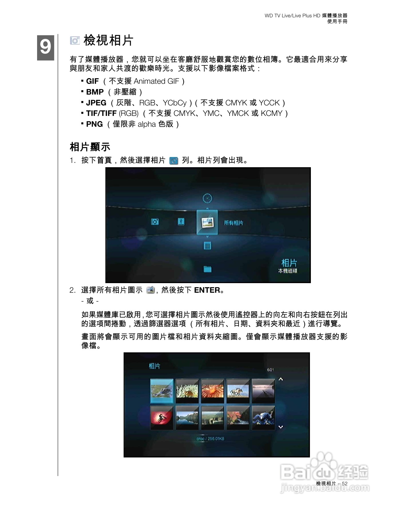WD TV Live/Live Plus HD 媒體播放器使用手冊:[3]