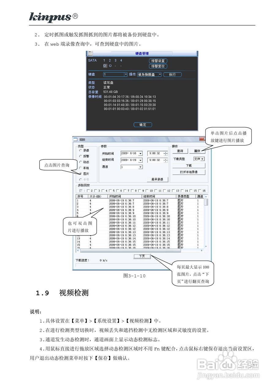 佳镨斯KP-CN2xxx系列嵌入式硬盘录像机使用说明书:[3]