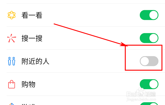 如何管理微信发现页