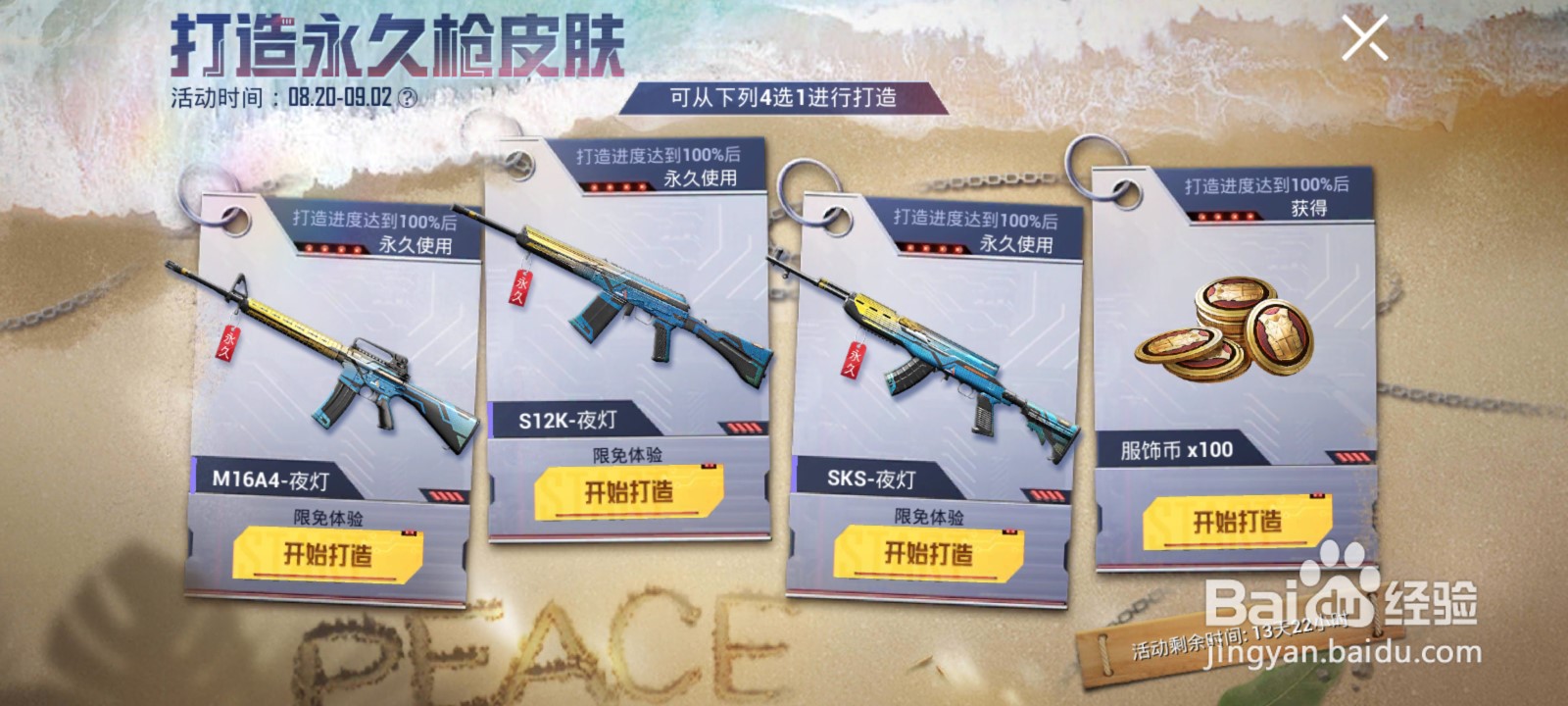 怎么获得和平精英SKS夜灯