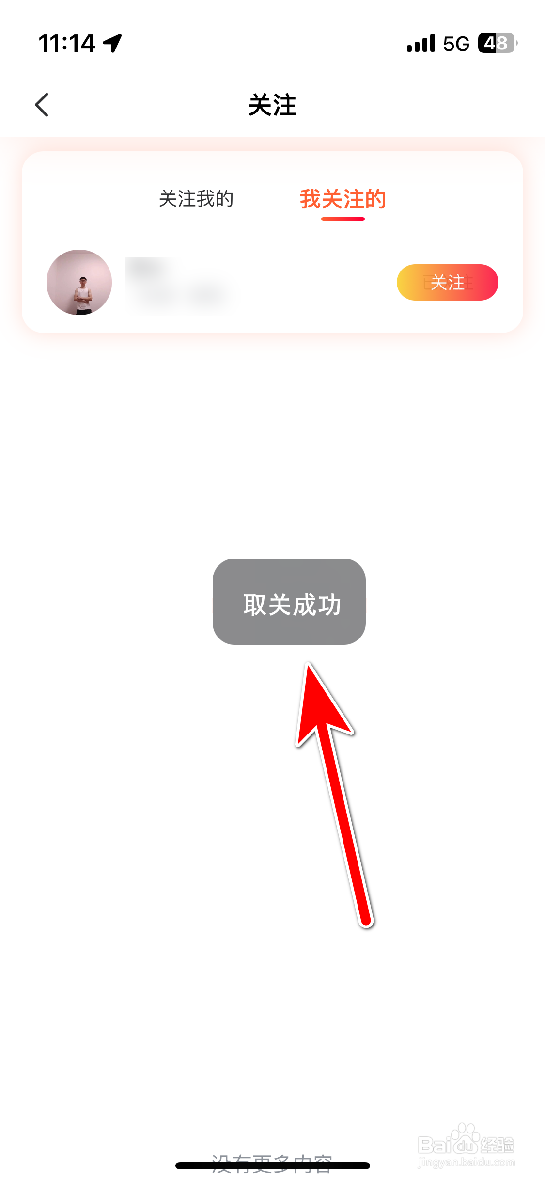 厢遇如何取消关注用户
