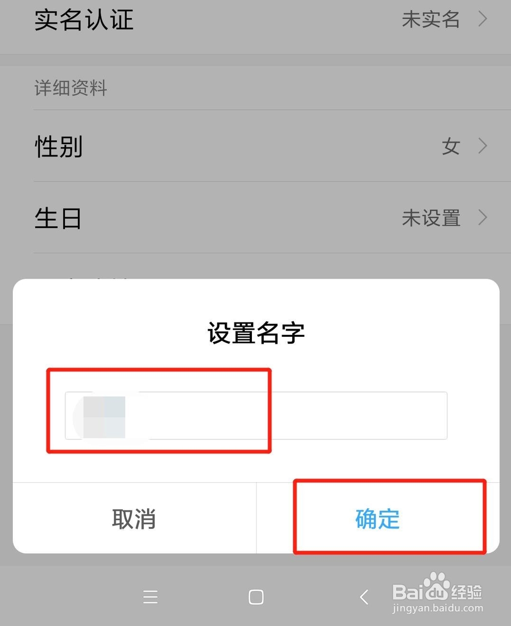 小米账号名字怎么修改
