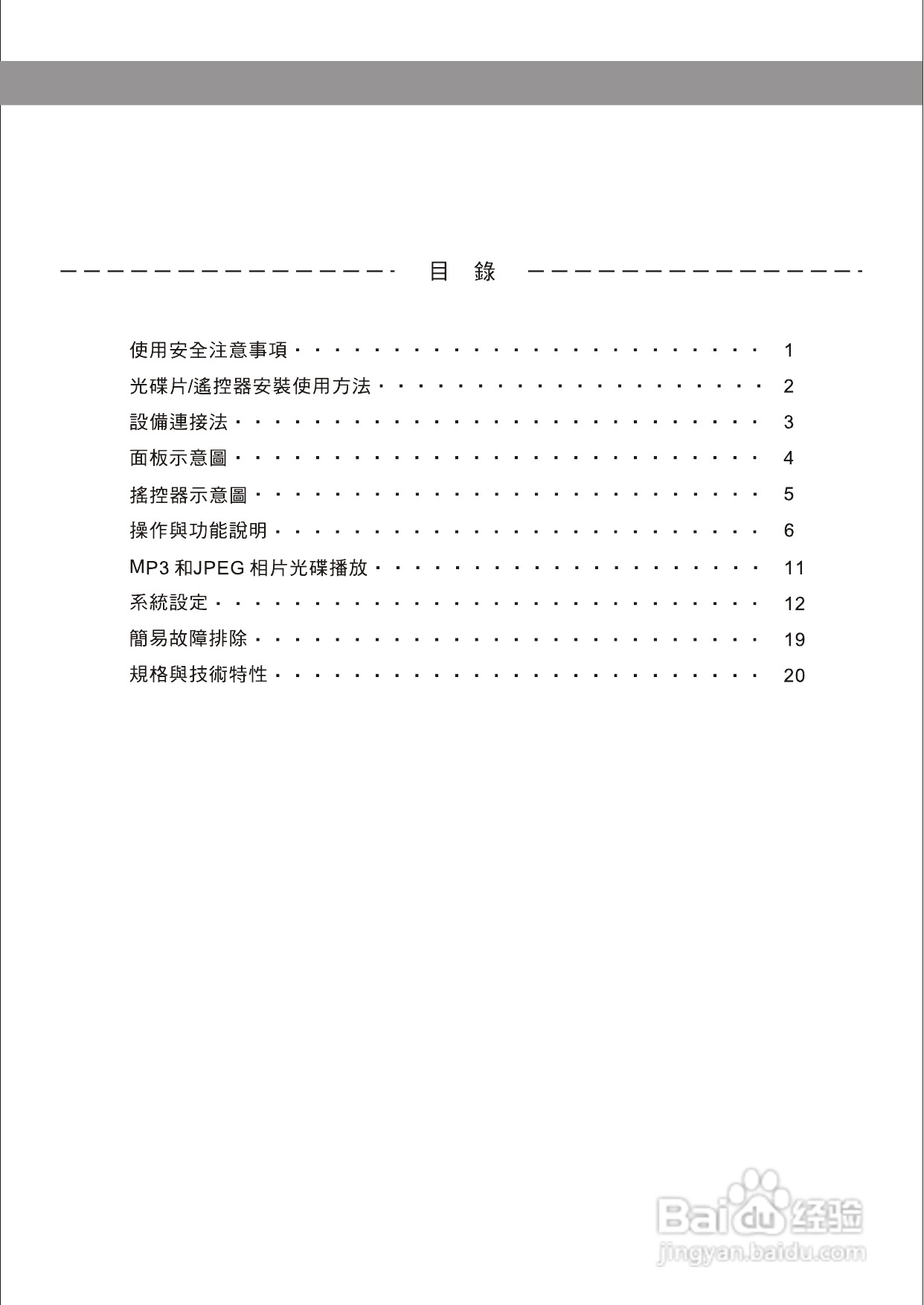 歌林KVD-799SK型数位影音光碟机说明书:[1]