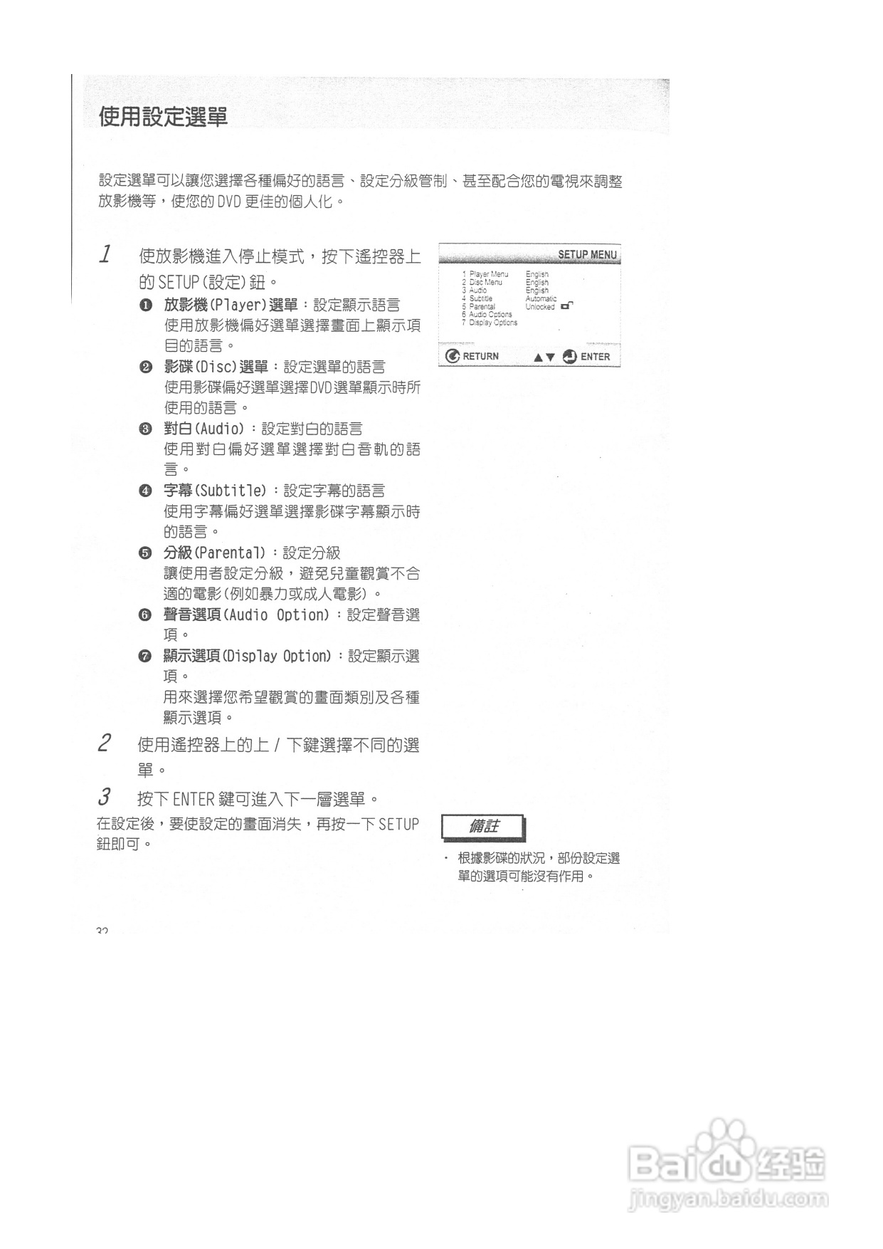 三星DVD-M408K型DVD放映机使用说明书:[2]