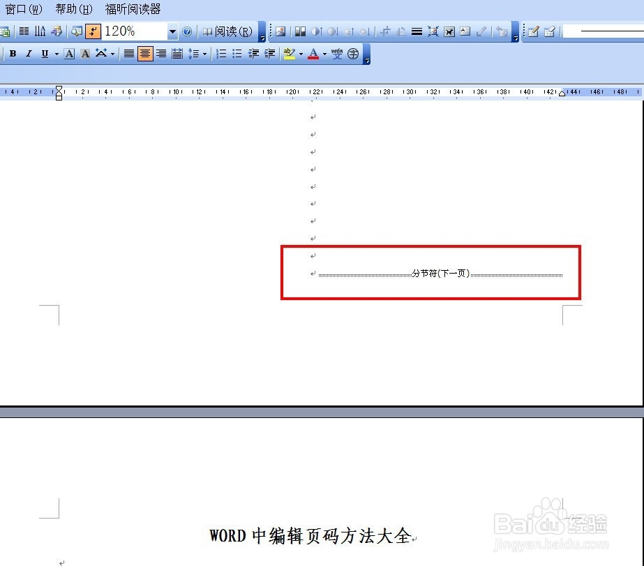 怎样删除分节符、页码