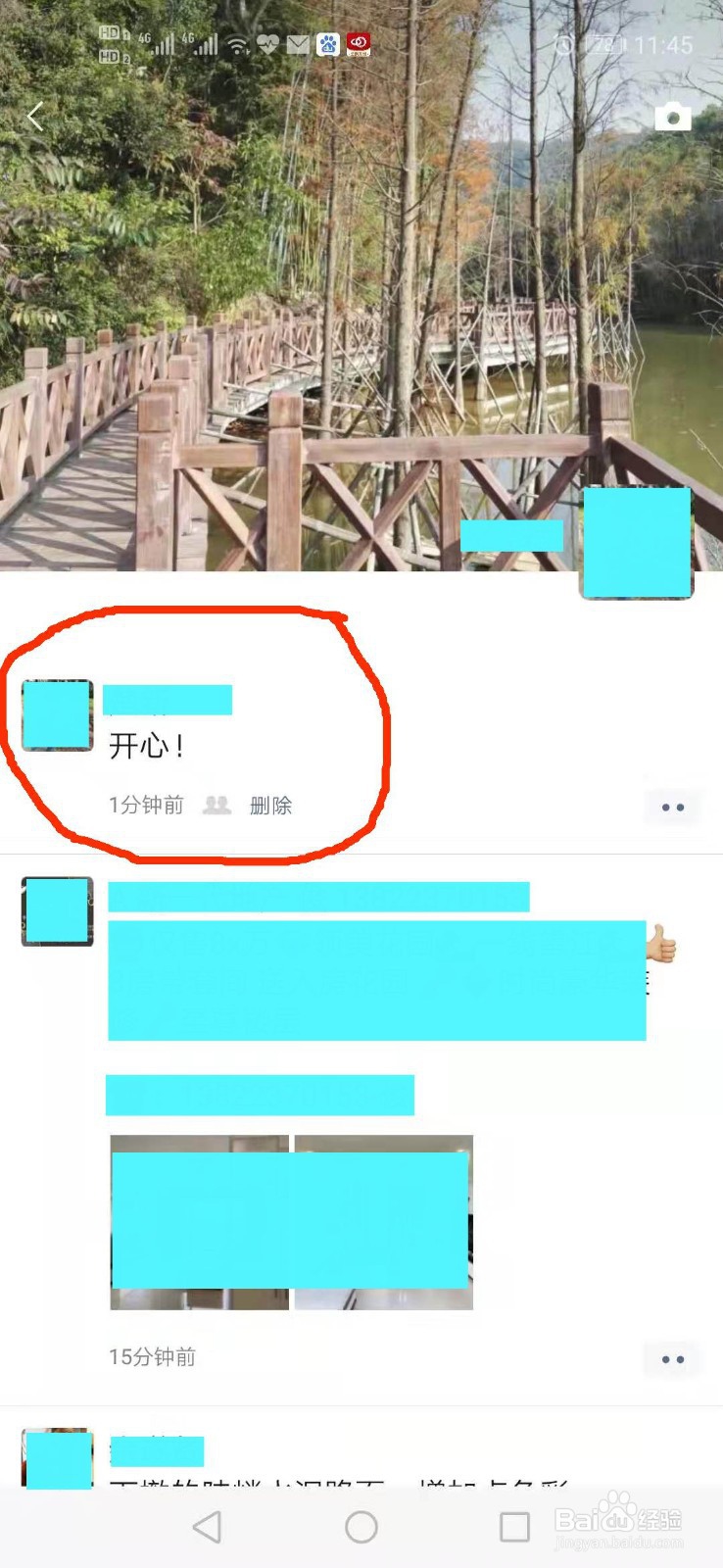微信朋友圈如何发布纯文字无图片的信息