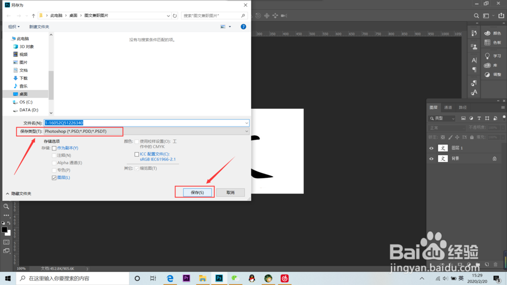 ps怎么保存psd格式