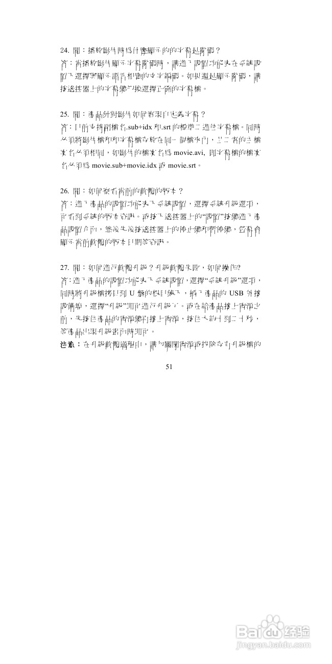 图美A6高清播放机说明书:[3]