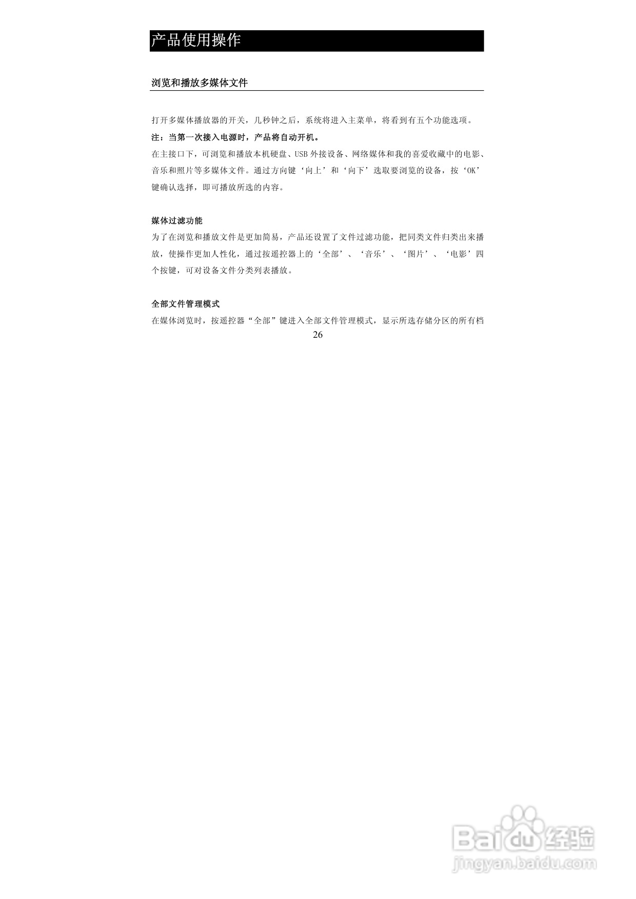 图美V8带BT下载可内置硬盘高清播放机说明书:[2]