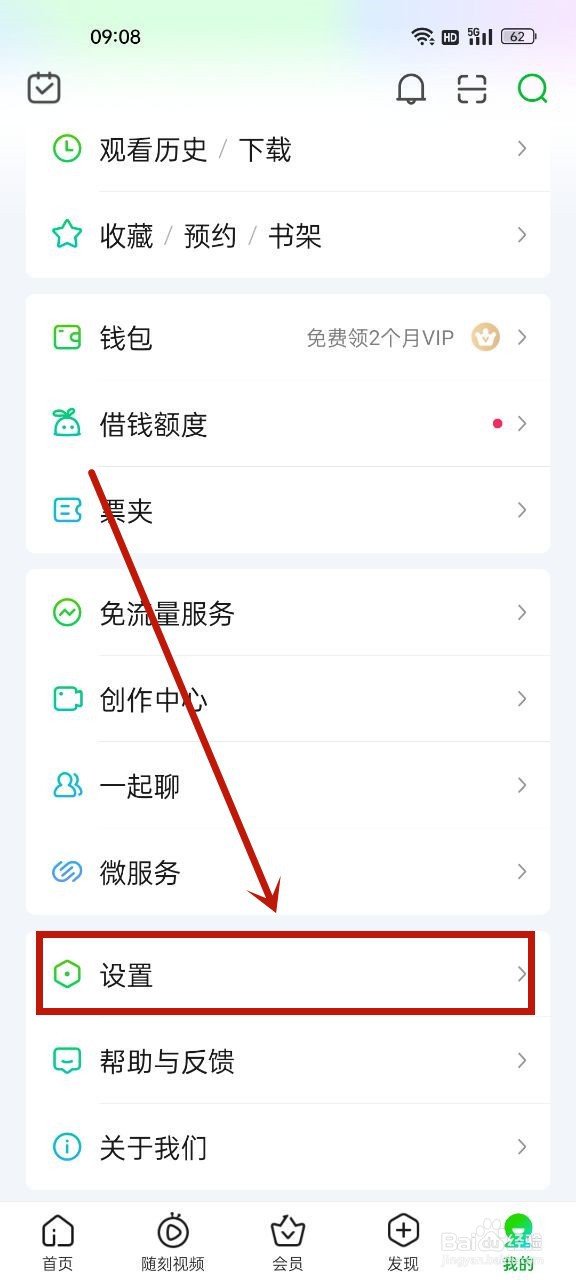 爱奇艺怎么管理登录设备