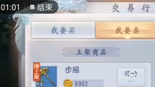 大唐无双手游怎样找到下架商品