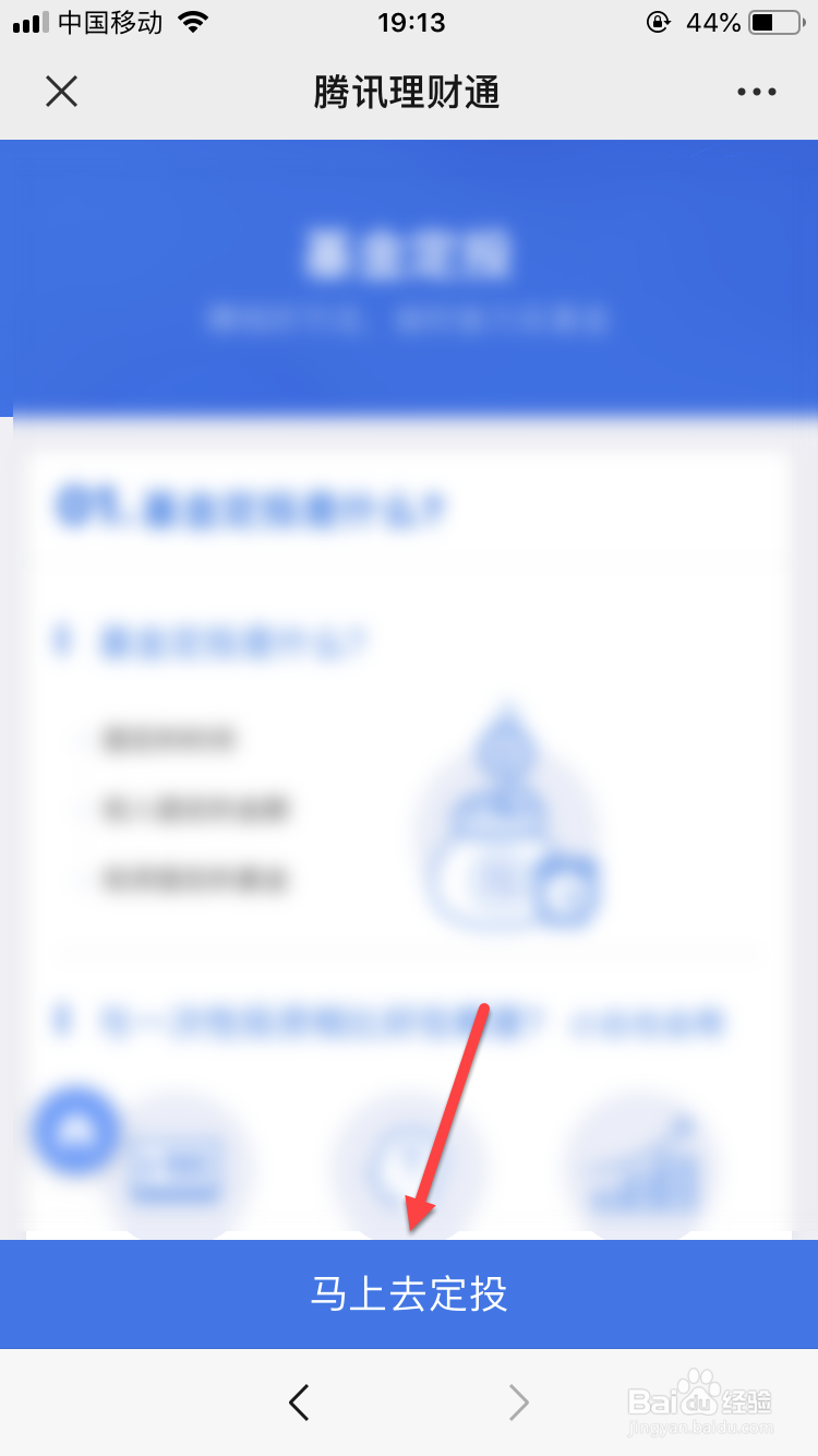 微信上如何进行基金定投