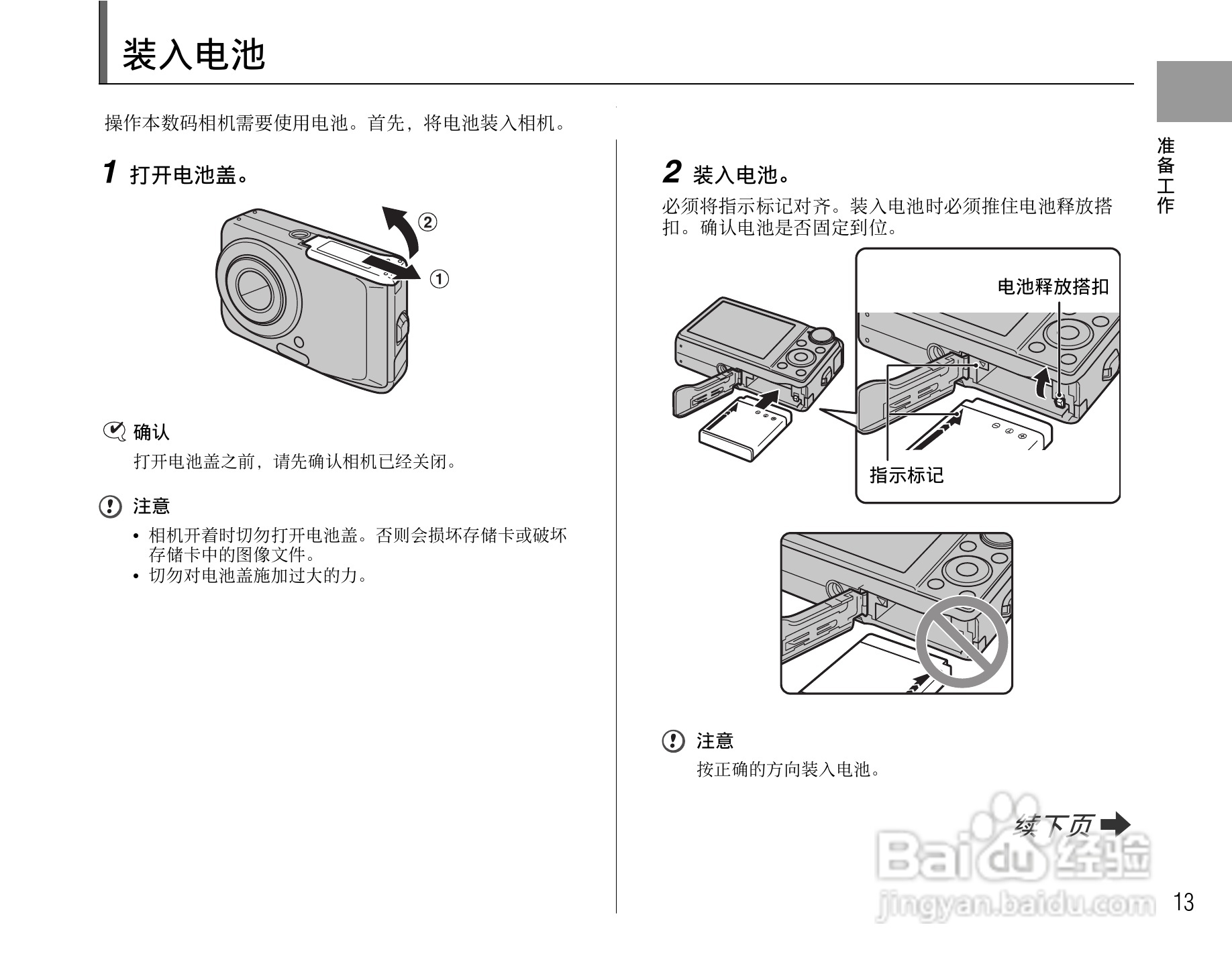 富士FinePix F50fd数码相机使用说明书:[2]