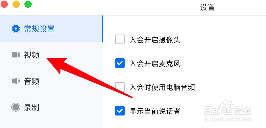 mac版腾讯会议怎么开启视频镜像效果功能？