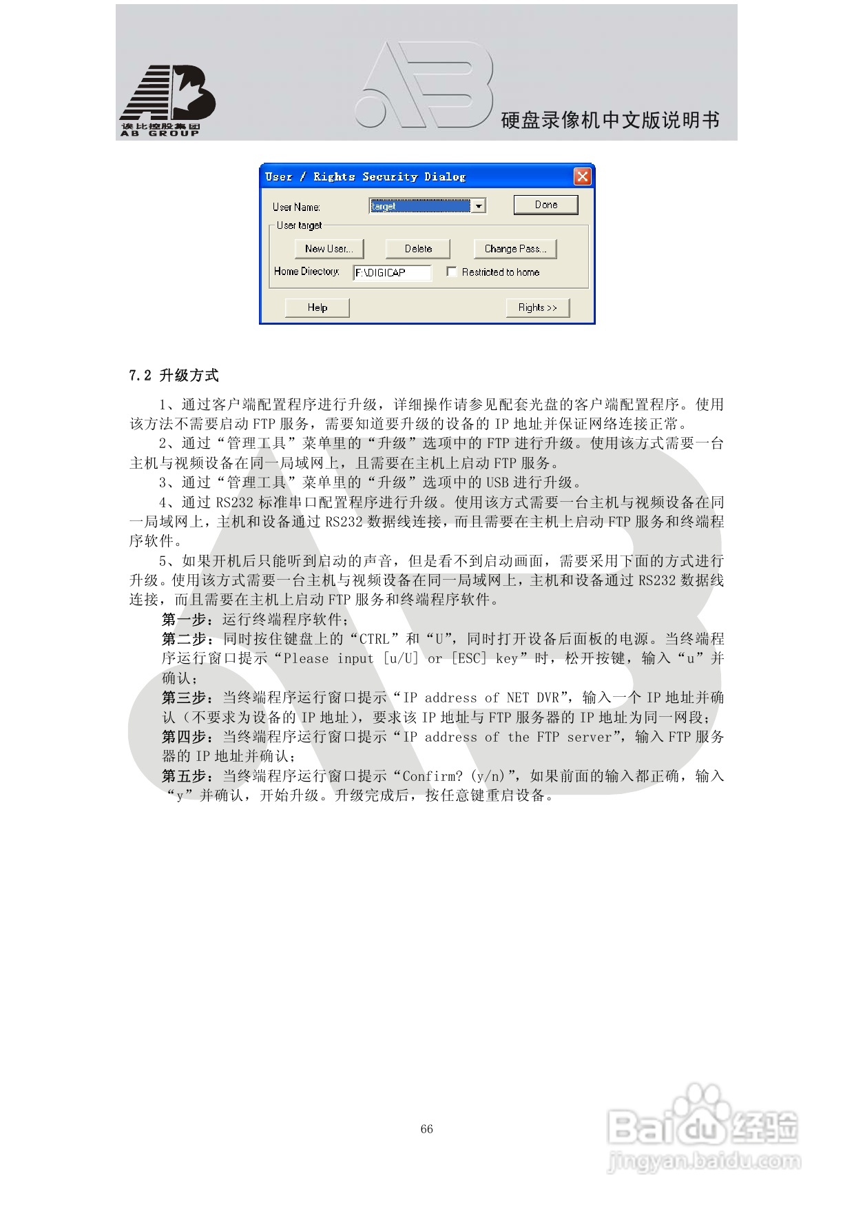 AAB8199硬盘录像机安装和操作说明书V2.0:[4]