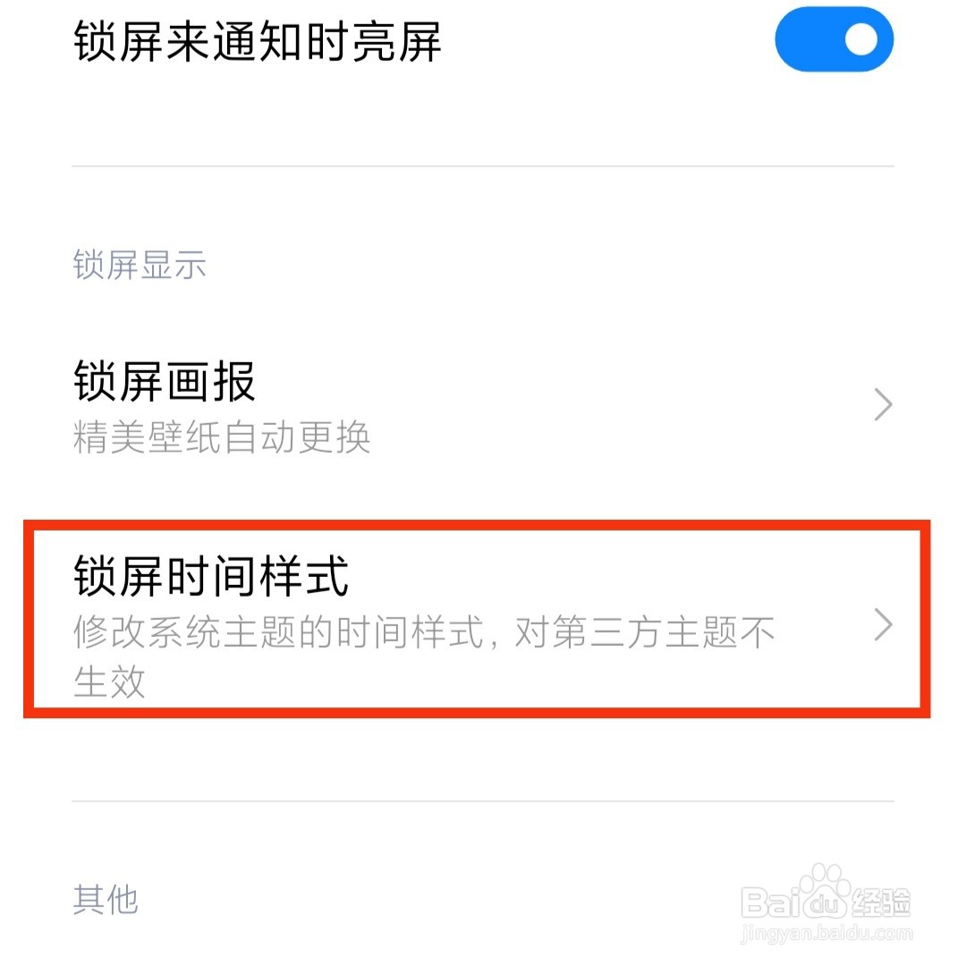 手机锁屏的时间怎么移到侧面显示