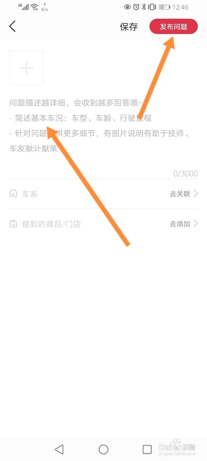 途虎养车怎么发布问题