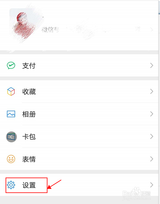 微信怎么设置朋友圈权限
