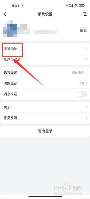 德兴在线app怎样添加收货地址信息?