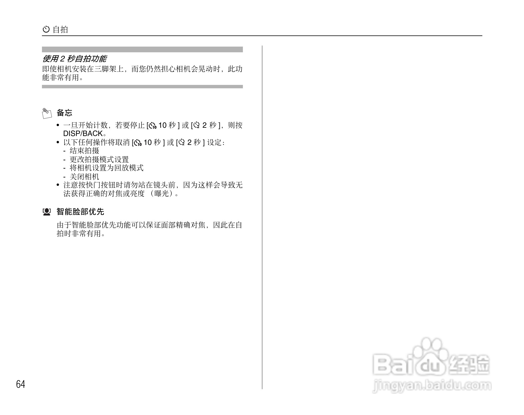 富士FINEPIX Z200fd数码相机使用说明书:[7]