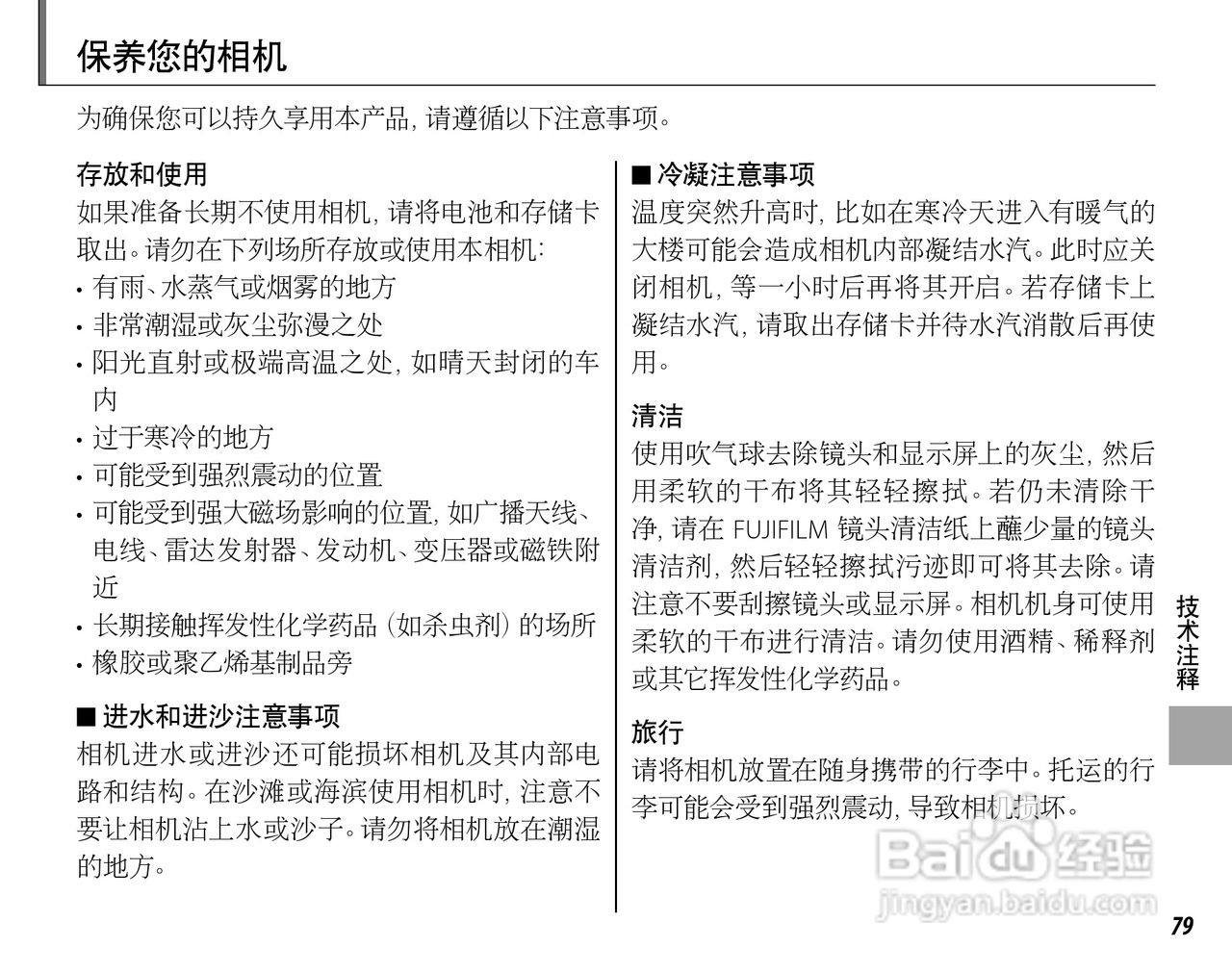 富士FINEPIX J15fd数码相机使用说明书:[10]