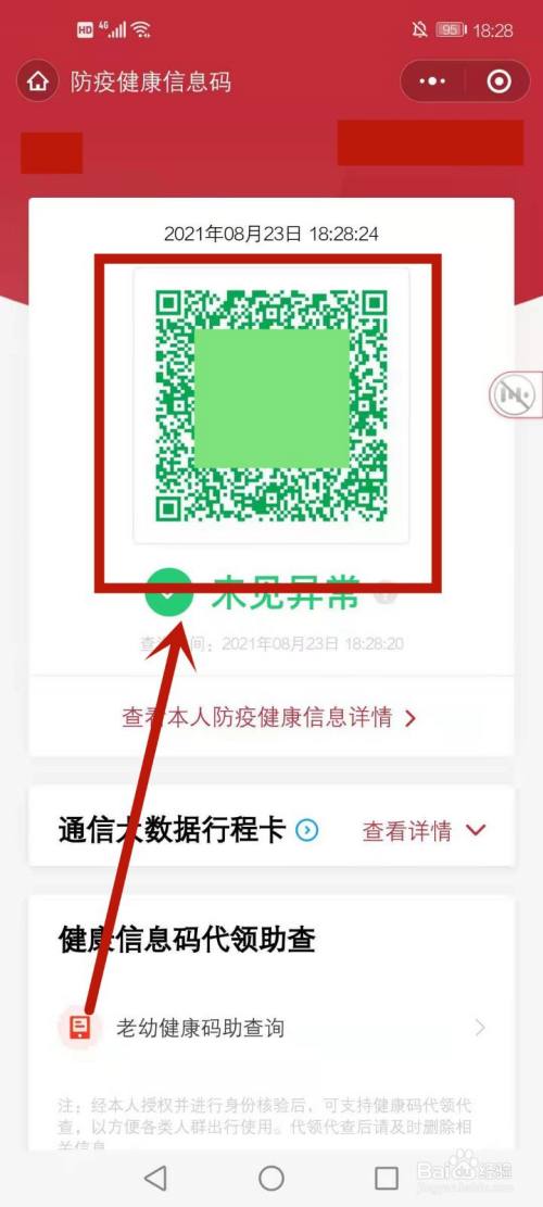 微信上的苏康码在哪里看
