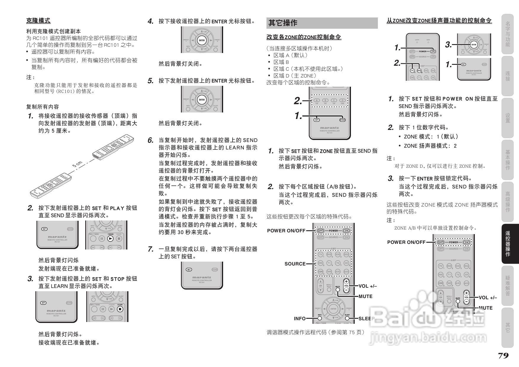 马兰士AV8003功放使用说明书:[5]