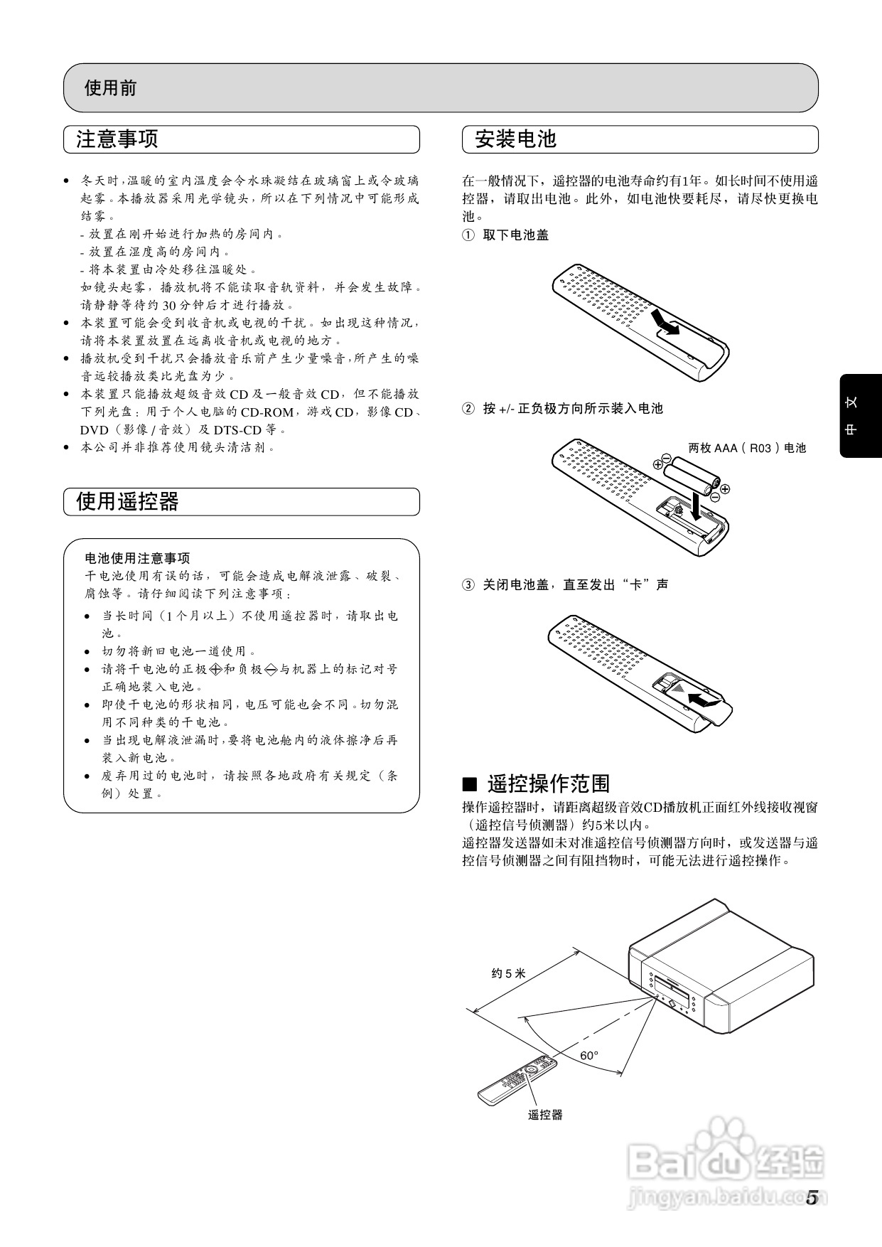 马兰士SA-7S1 CD播放机使用说明书:[1]