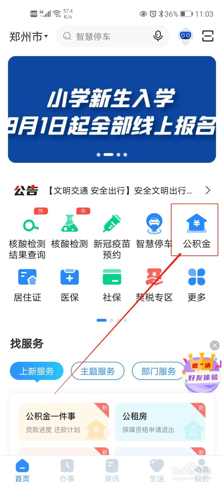 怎么提取公积金