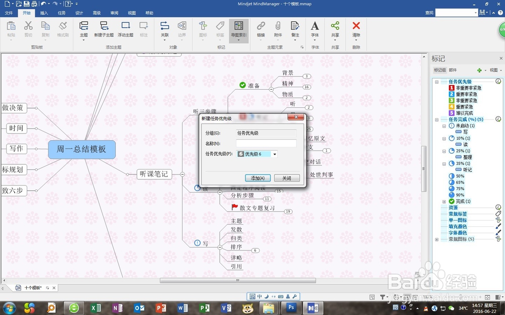 思维导图的导图索引如何使用之二