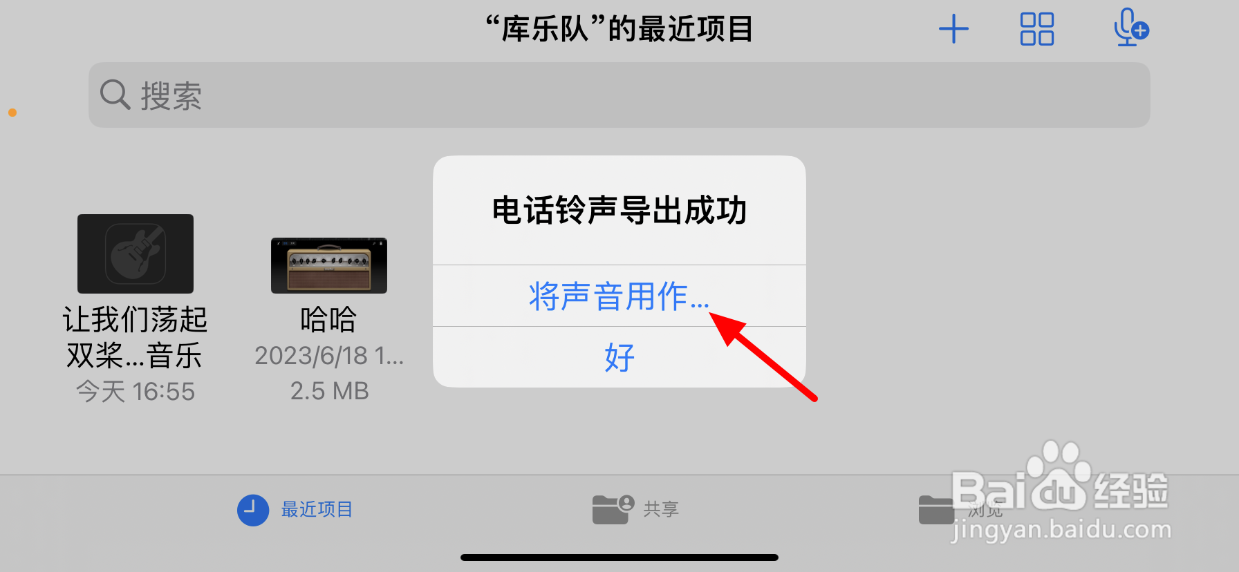 苹果手机怎么更换歌曲为铃声