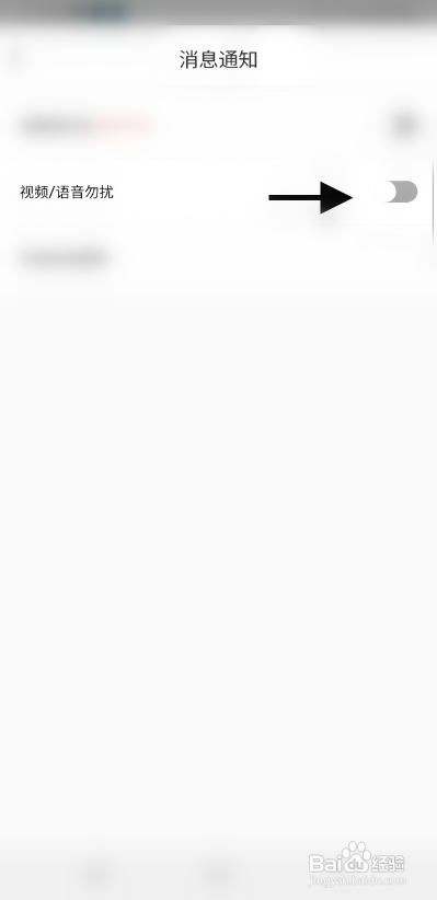 青树交友APP开启语音勿扰模式怎样操作？