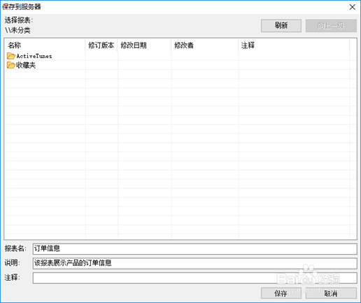 使用ActiveReports报表服务器发布报表