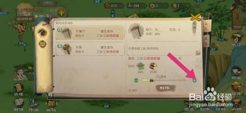 桃源记怎么制作木镰刀