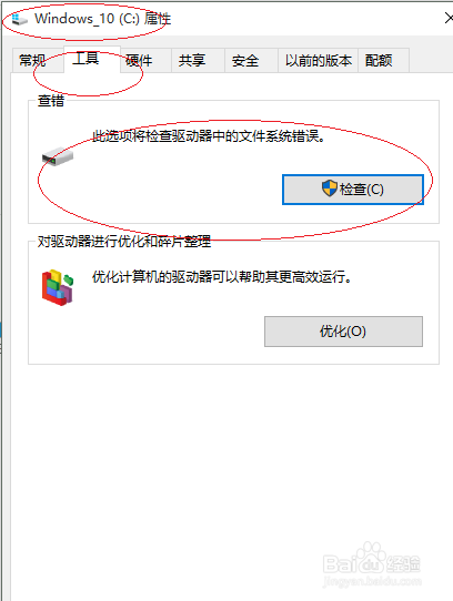 Windows 10如何检查驱动器文件系统错误