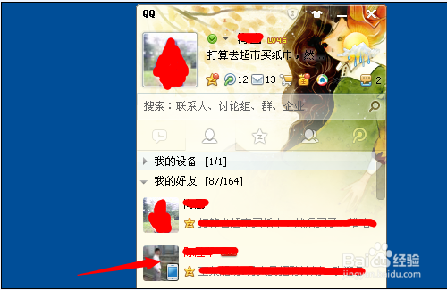 如何修改QQ皮肤 QQ皮肤怎么改