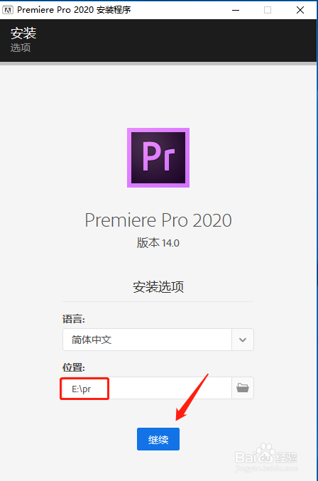 pr下载安装教程premiere cc2020