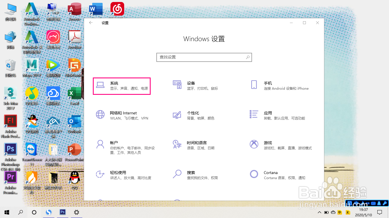 Win10如何更改屏幕分辨率大小