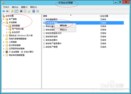 Windows Server 2012 R2如何设置审核登录事件