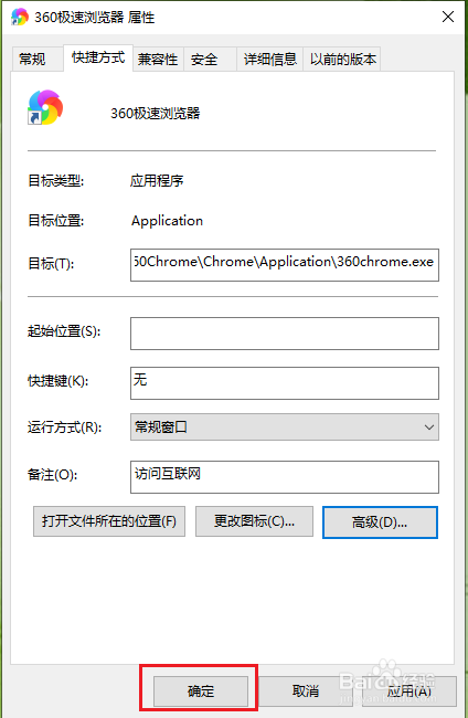 360极速浏览器怎么以管理员身份运行