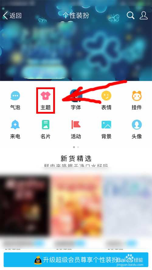 手机QQ如何设置主题