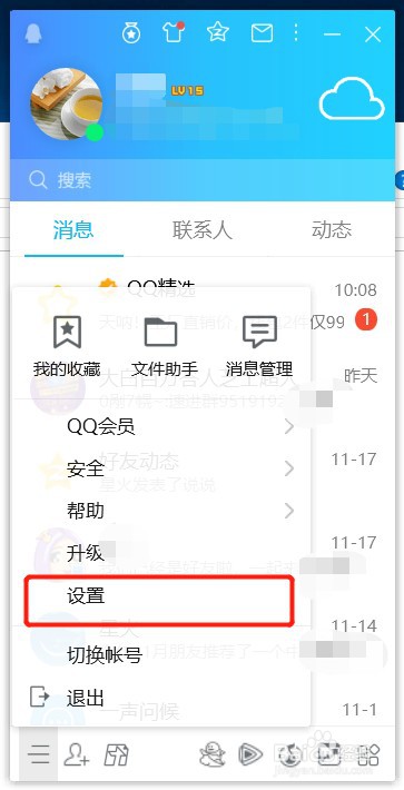 如何设置QQ收到消息时不自动弹出窗口